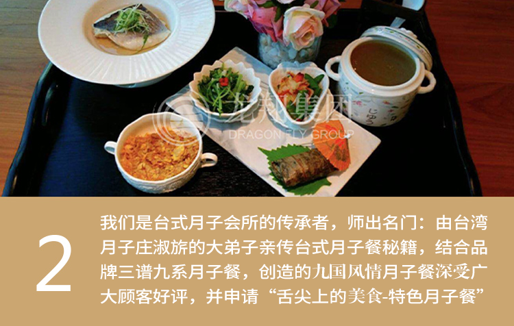 “我们是正宗台式月子会所的传承者，师出名门：由台湾月子第一人庄淑旂教父的大弟子亲传台式月子餐秘籍，结合品牌三谱九系月子餐，独家创造的九国风情月子餐深受广大顾客好评，并申请“舌尖上的美食—特色月子餐”